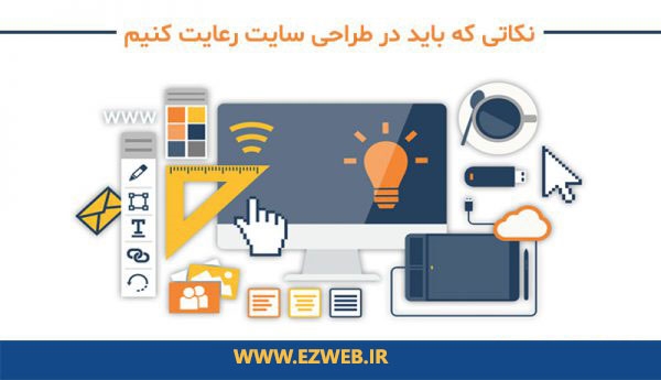 طراحی سایت با رویکرد دیجیتال مارکتینگ
