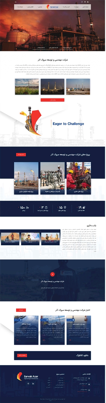 شرکت مهندسی و توسعه سروک آذر