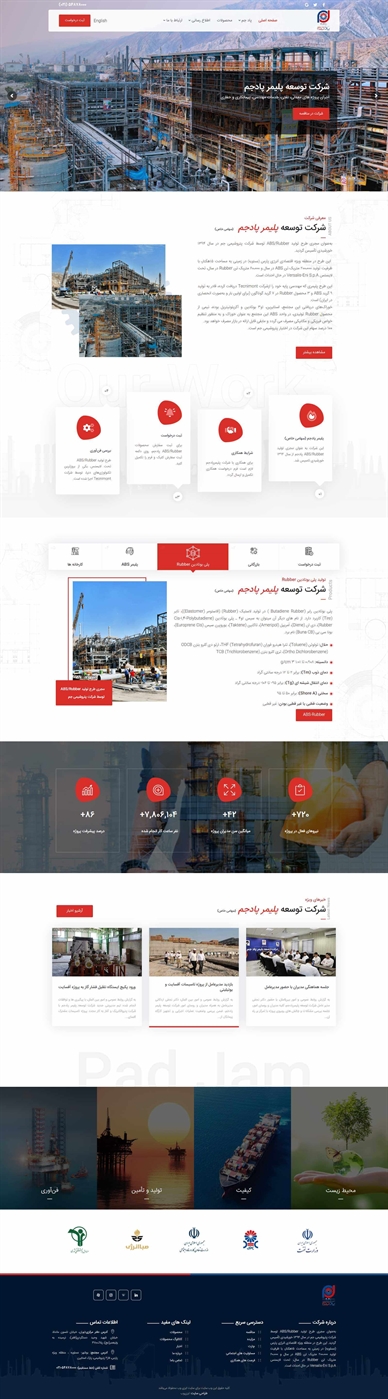 شرکت توسعه پلیمر پادجم