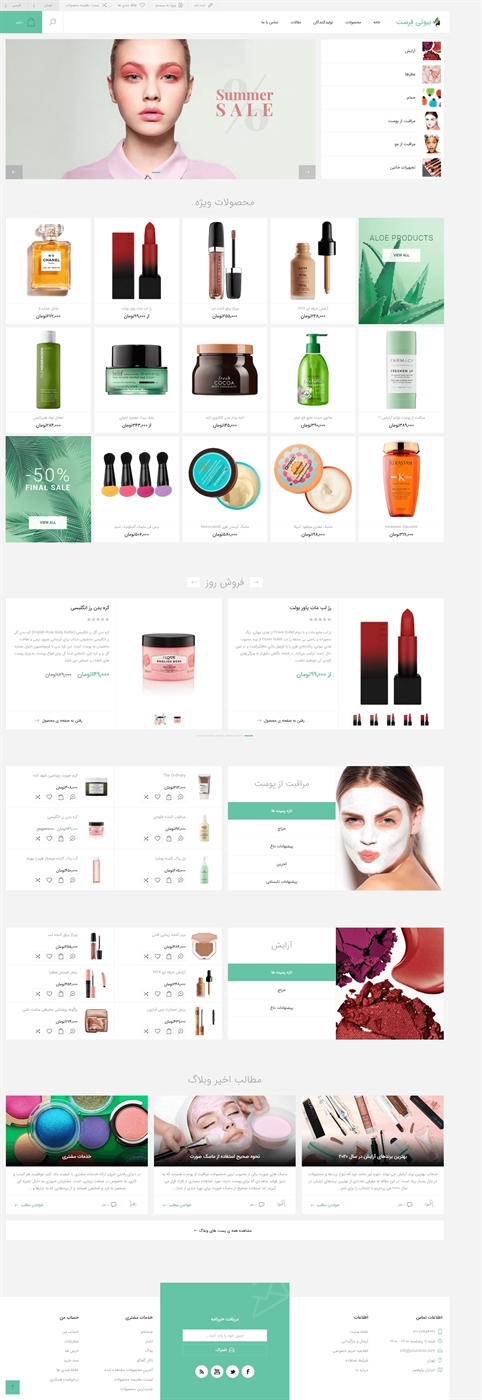 فروشگاه محصولات زیبایی بیوتی فرست