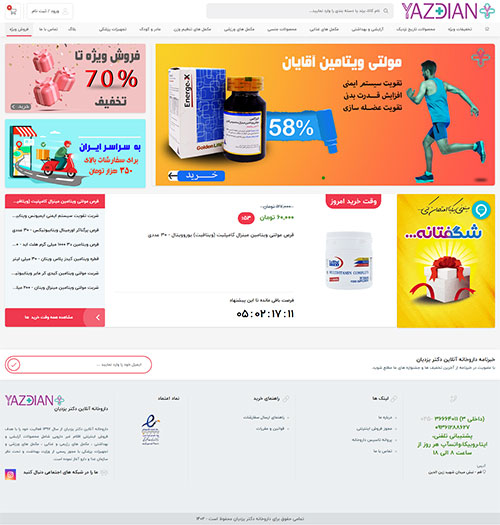 داروخانه آنلاین دکتر یزدیان