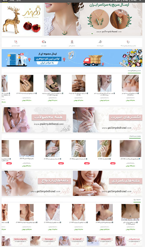 فروشگاه اینترنتی گالری دلبند