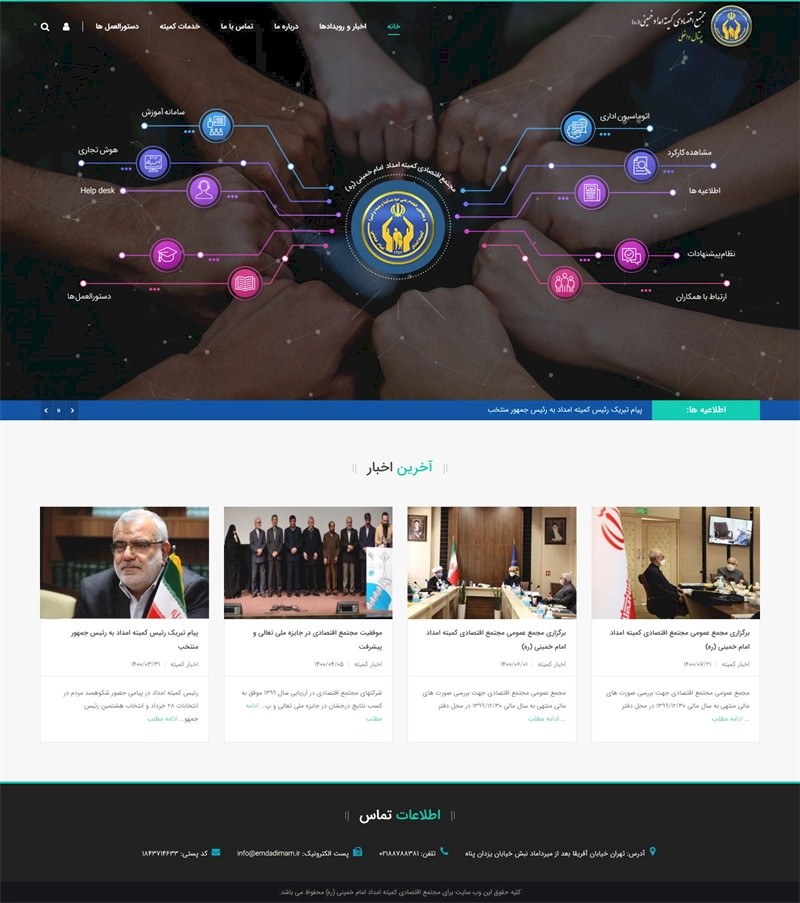 مجتمع اقتصادی کمیته امداد امام خمینی
