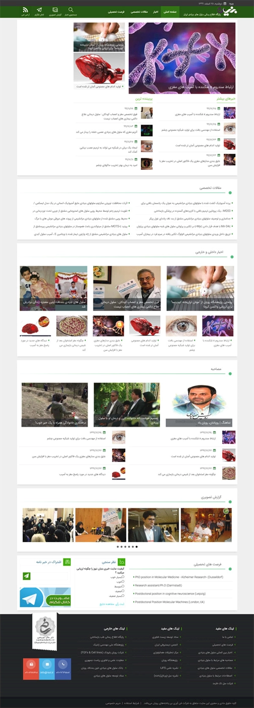پایگاه خبری بنیان نیوز