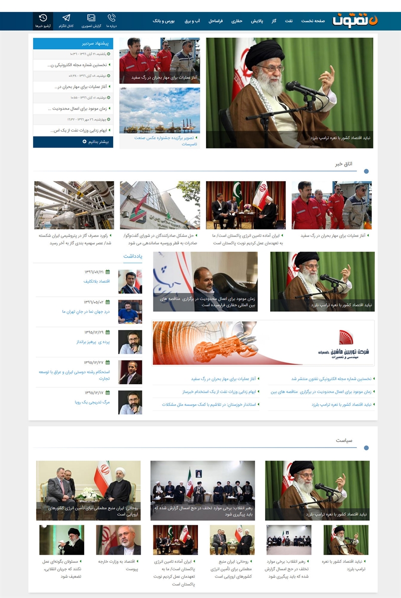پایگاه خبری نفتون