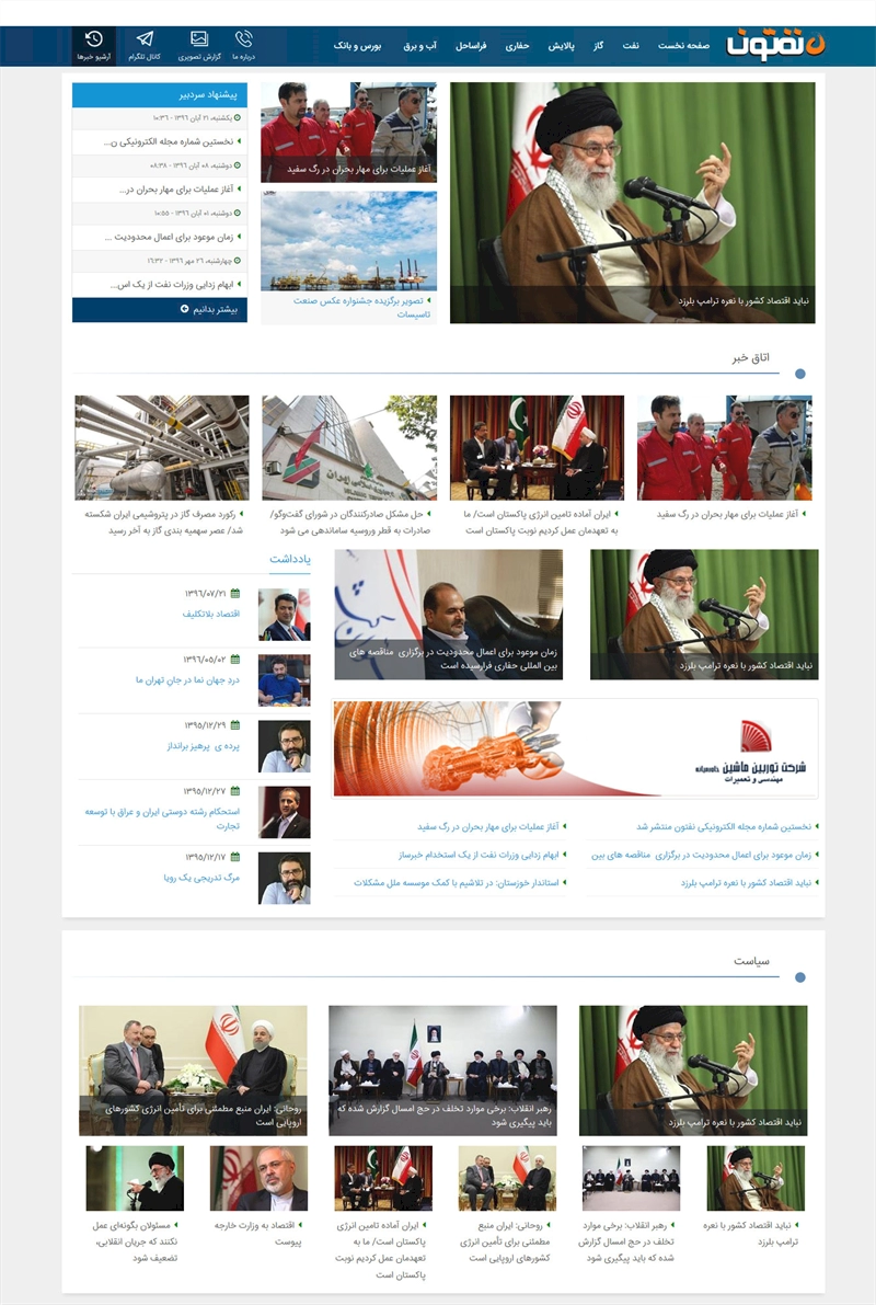 پایگاه خبری نفتون