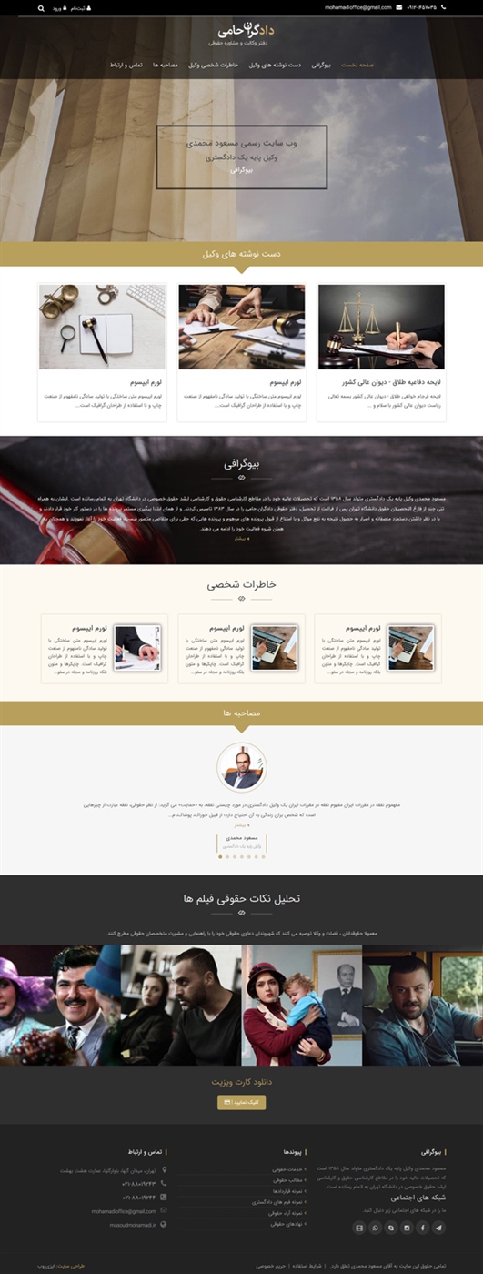 سایت مسعود محمدی
