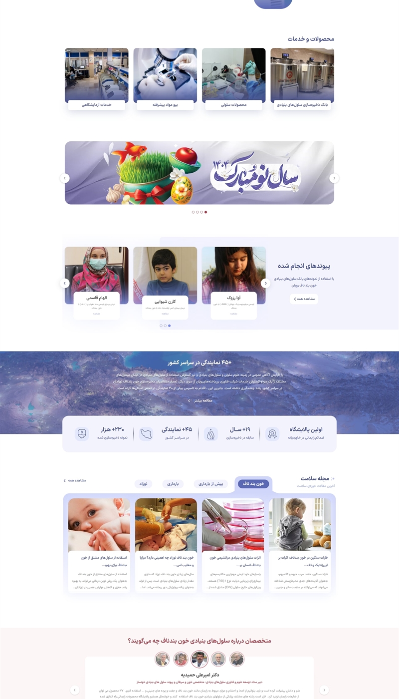 شرکت فناوری بن‌یاخته‌های رویان