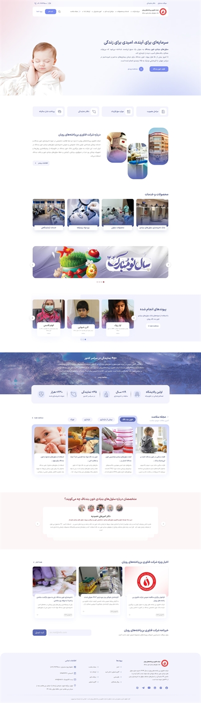 شرکت فناوری بن‌یاخته‌های رویان