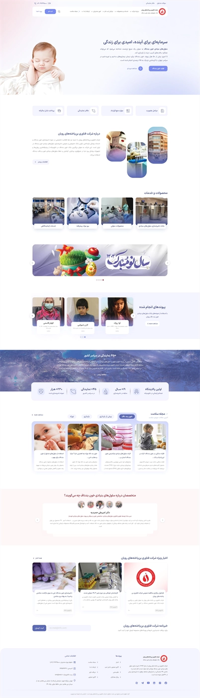 شرکت فناوری بن‌یاخته‌های رویان