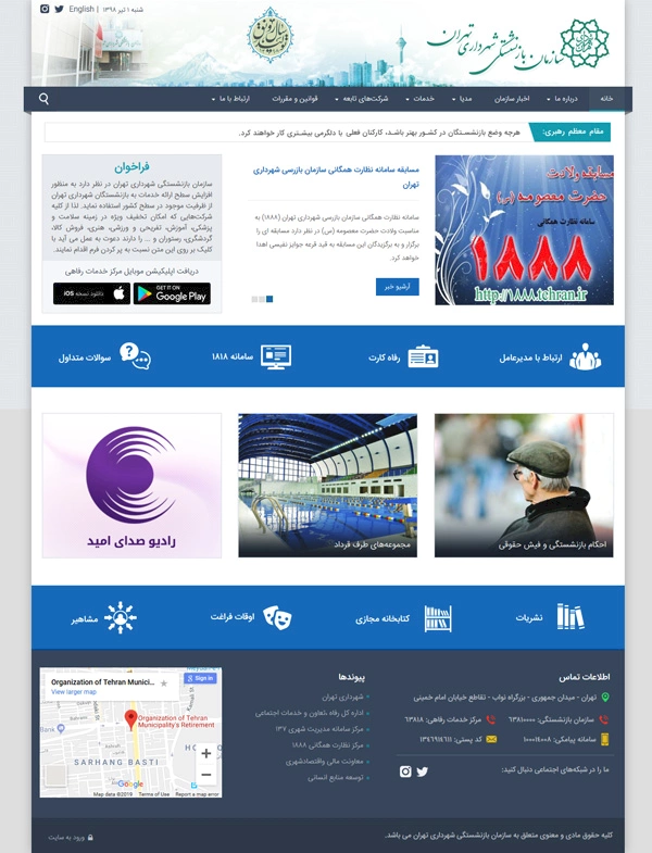 سازمان بازنشستگی شهرداری تهران