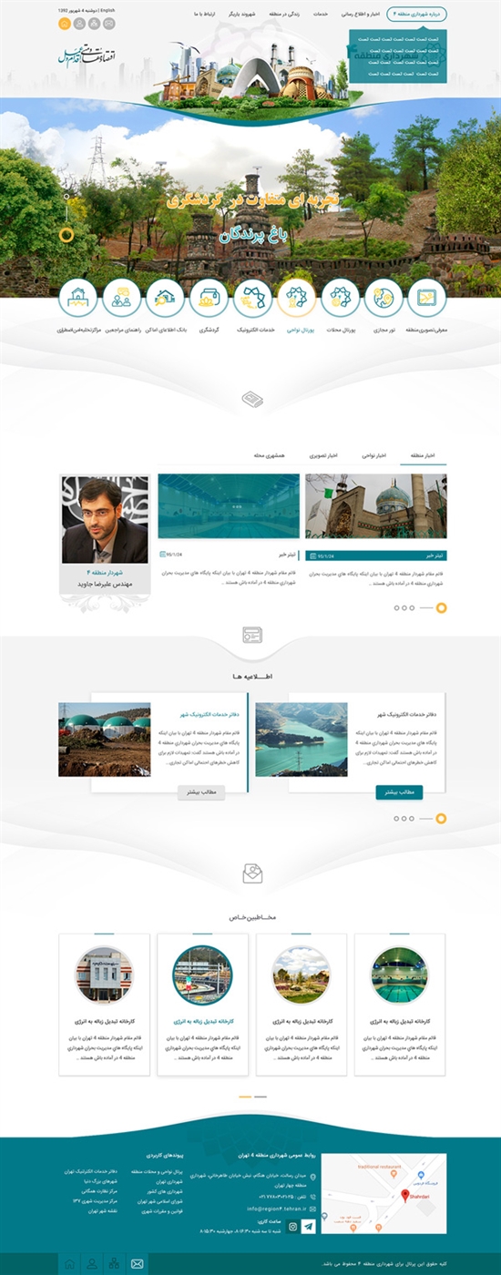 شهرداری منطقه 4