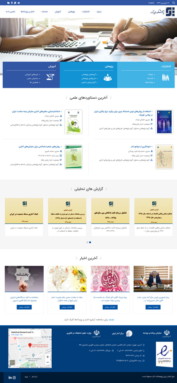 پژوهشکده آمار