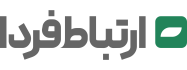 پرتال داخلی ارتباط فردا