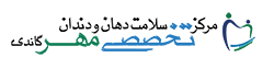 کلینیک مهرگاندی
