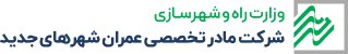 عمران شهر های جدید