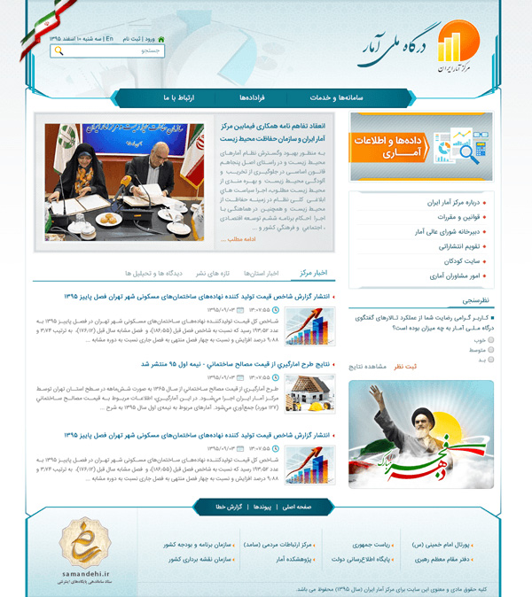 مرکز آمار ایران