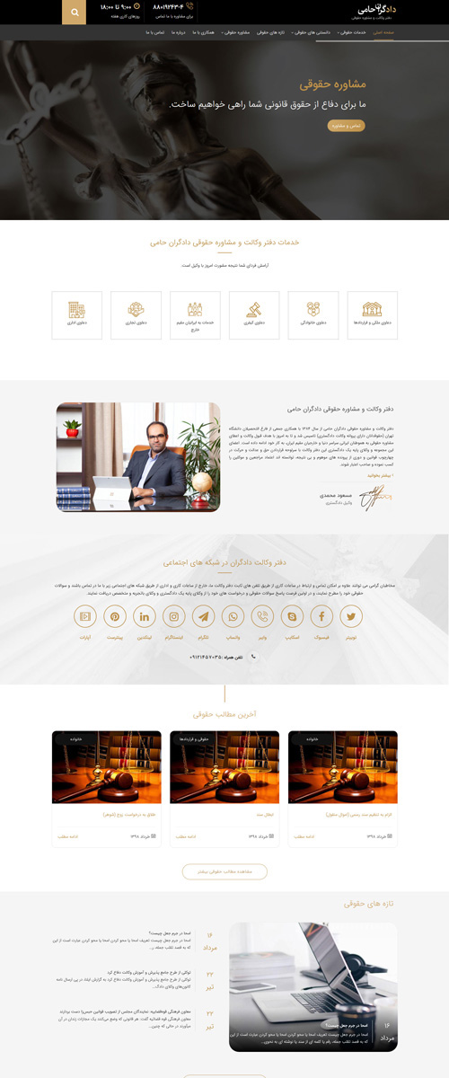 دادگران حامی