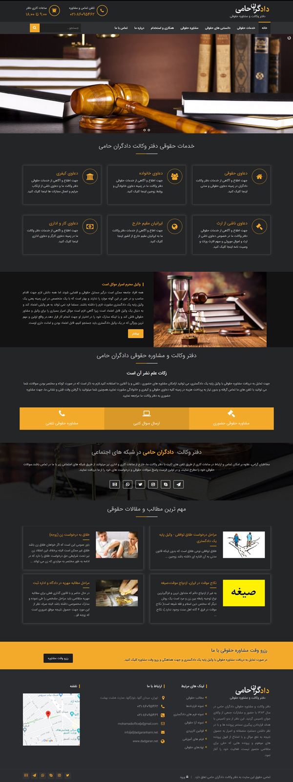 دادگران حامی نت
