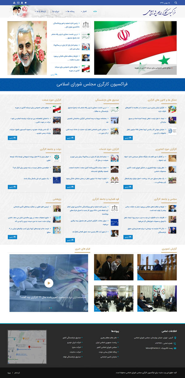 فراکسیون کارگری مجلس شورای اسلامی