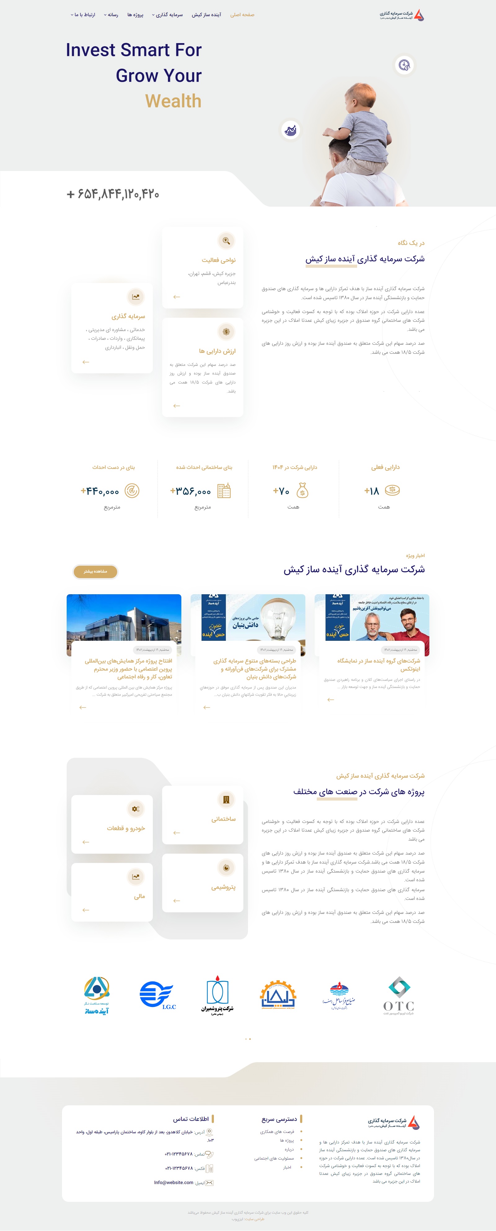  شرکت سرمایه گذاری آینده ساز کیش