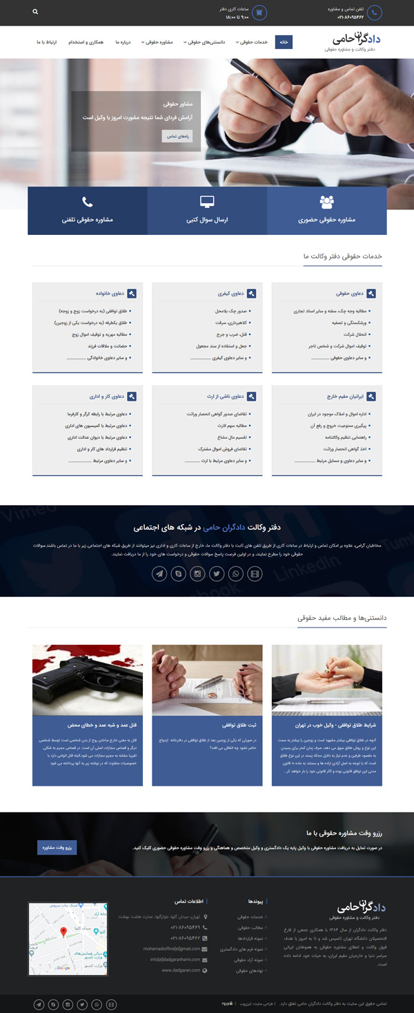 دادگران حامی کام