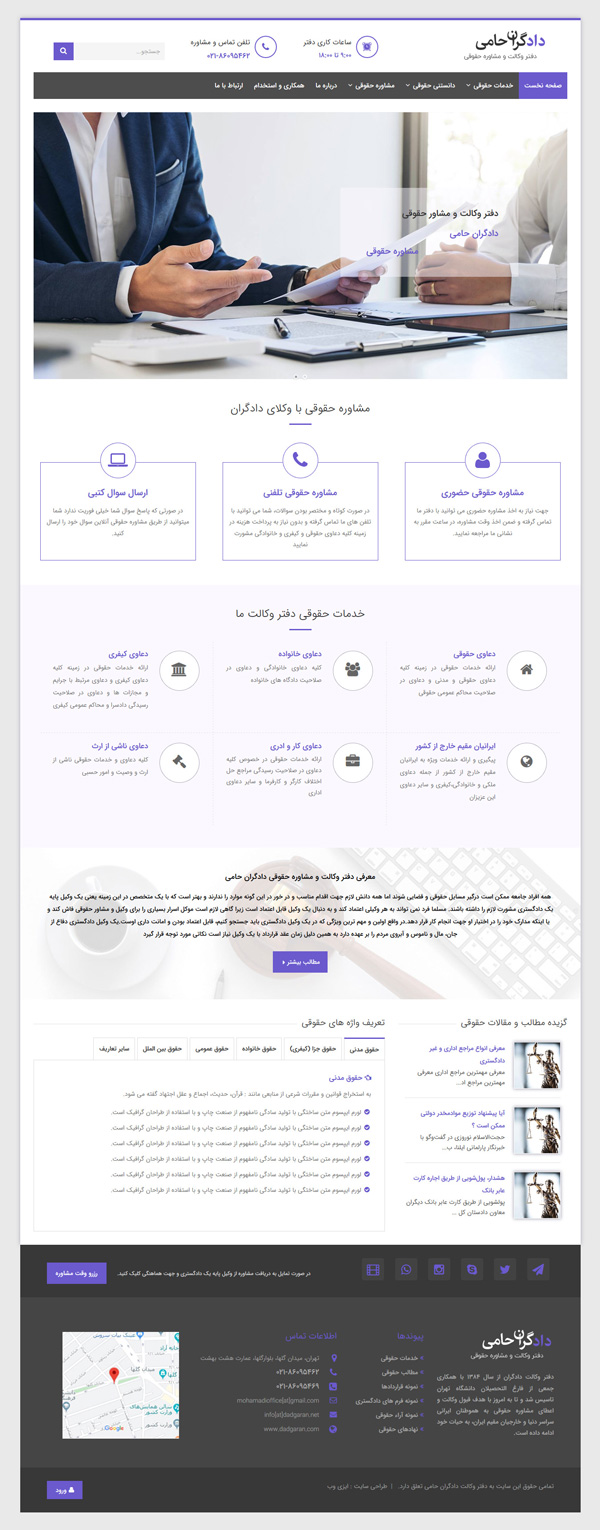 دفتر وکالت دادگران حامی نت