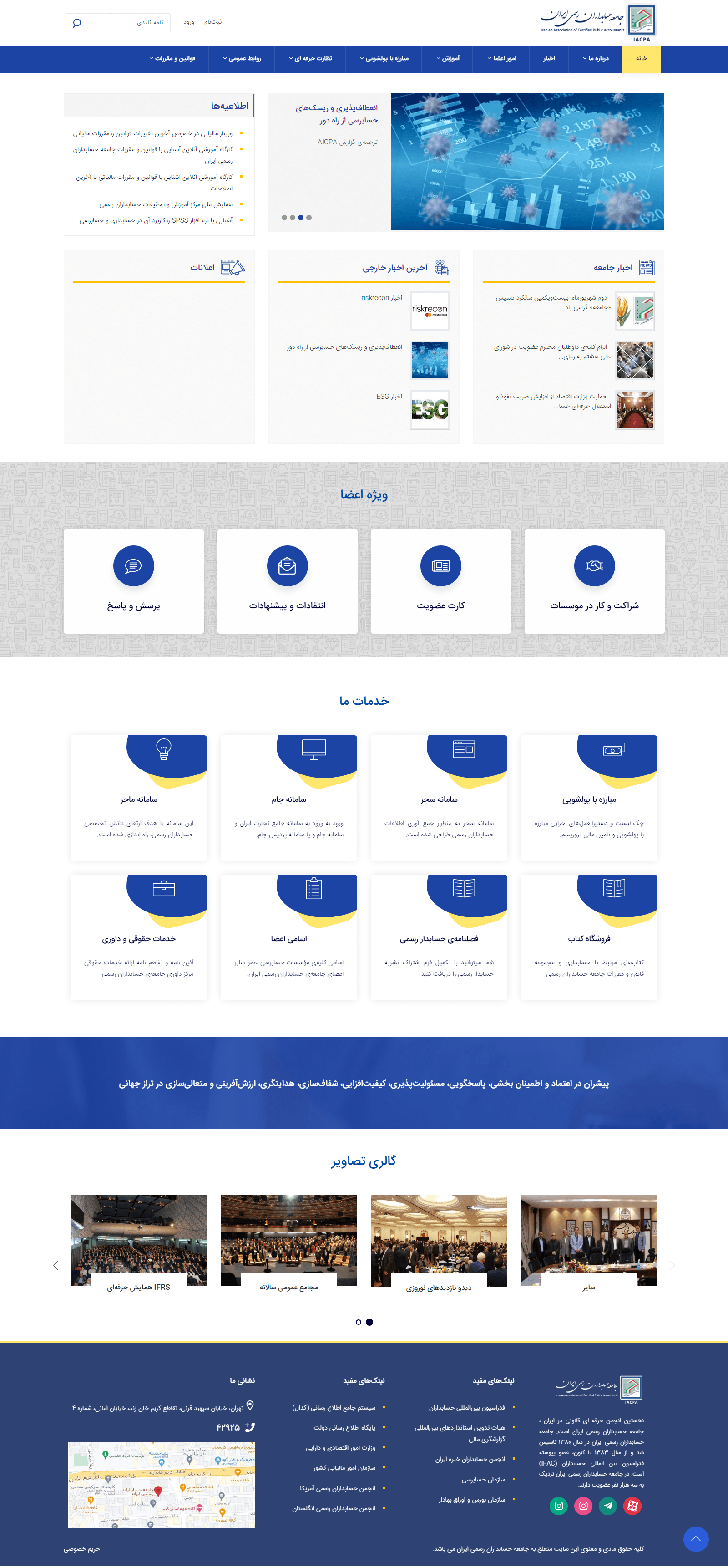 جامعه حسابداران رسمی ایران 