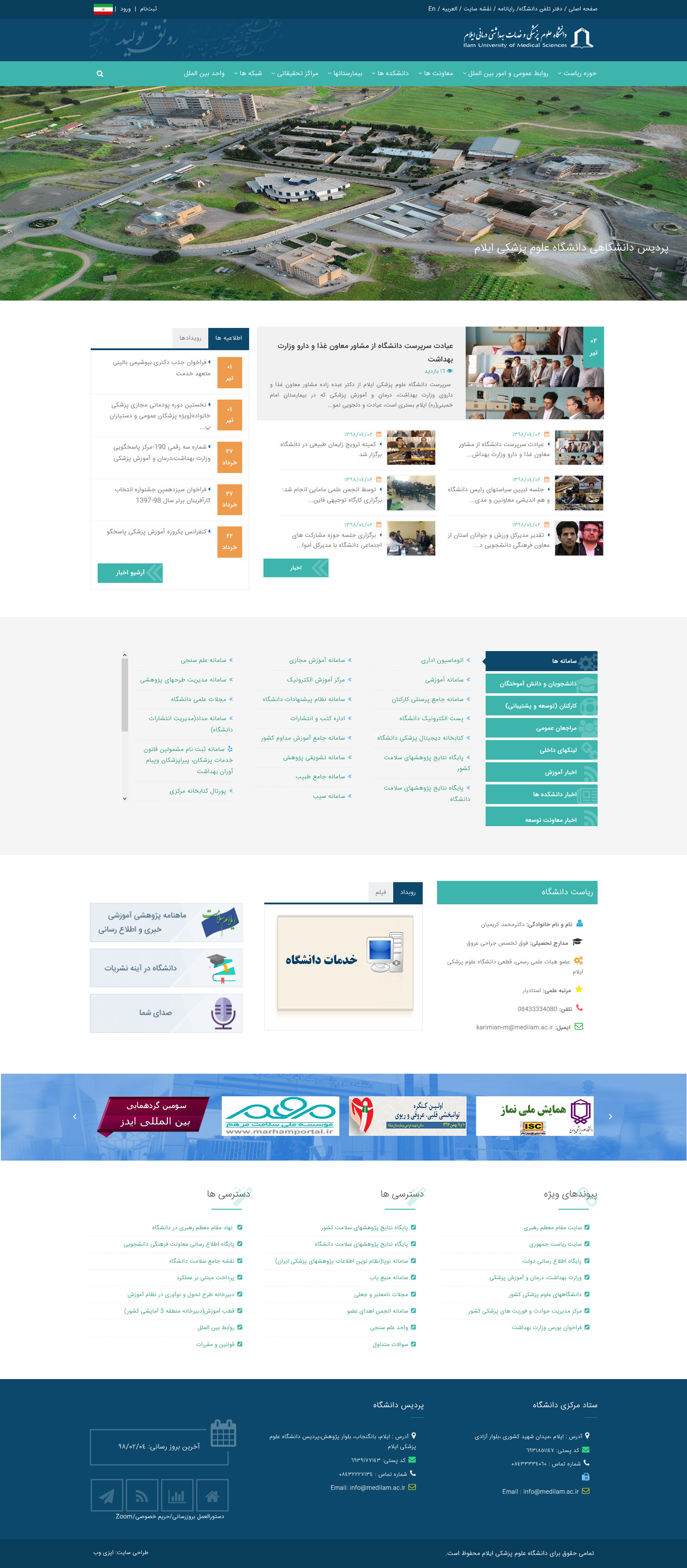 دانشگاه علوم پزشکی ایلام
