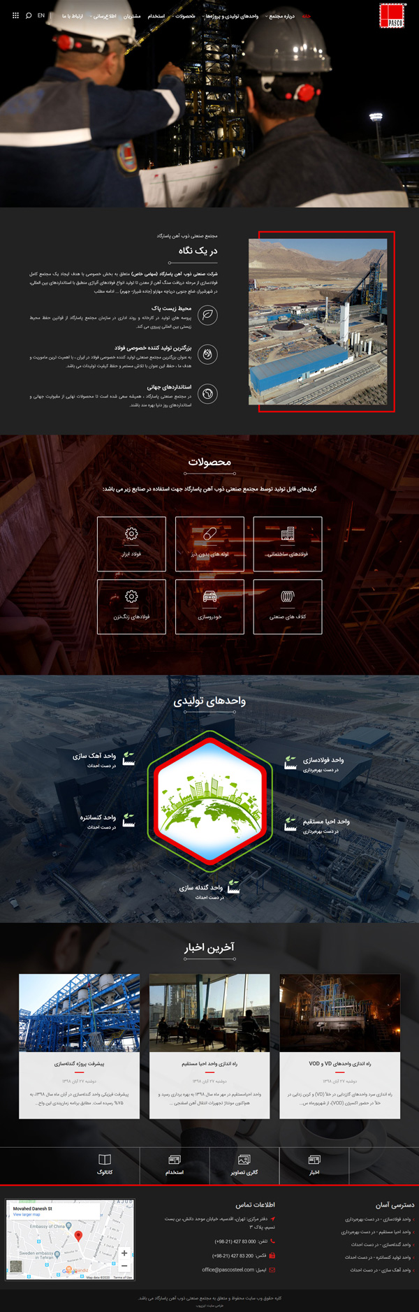 مجتمع صنعتی ذوب آهن پاسارگاد