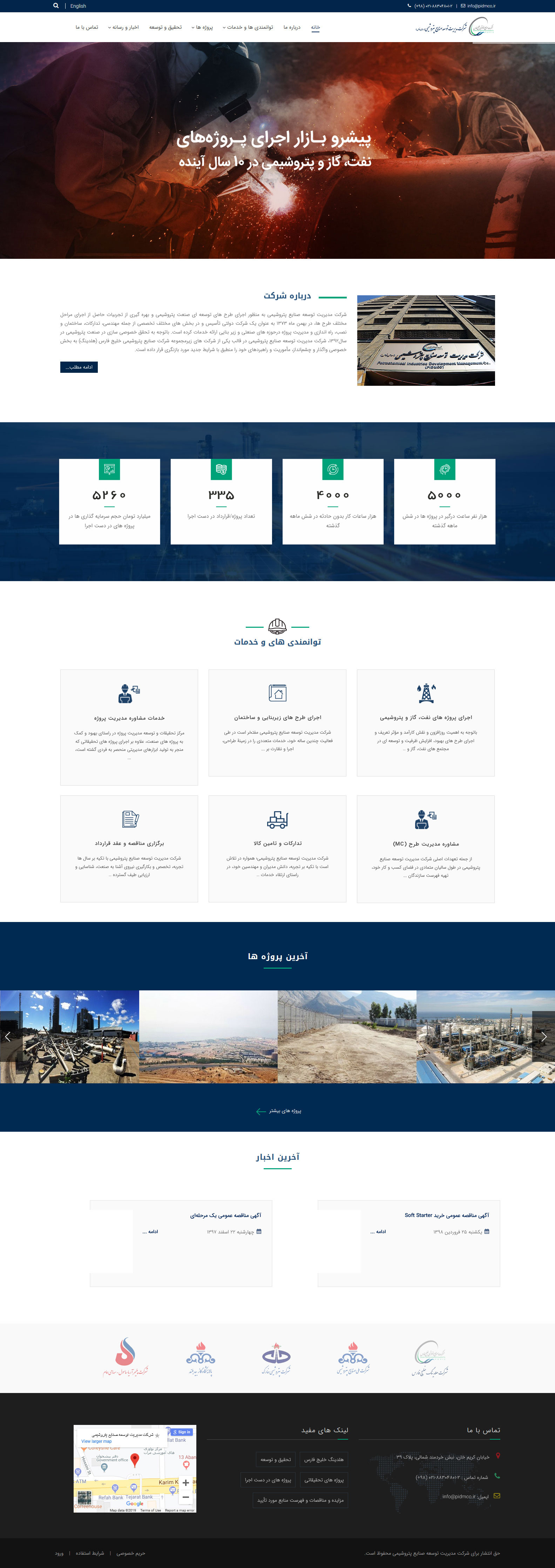 مدیریت توسعه صنایع پتروشیمی