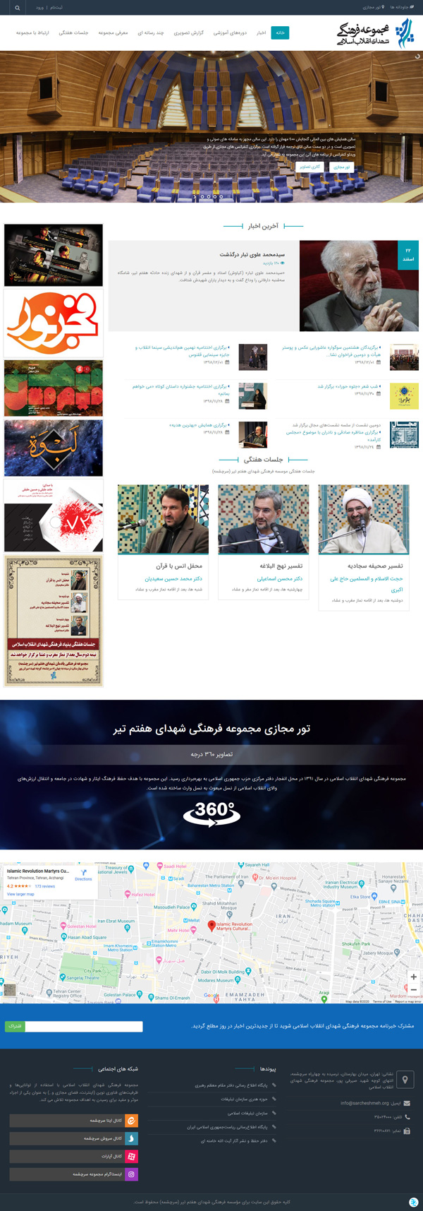 مؤسسه فرهنگی شهدای هفتم تیر (سرچشمه)